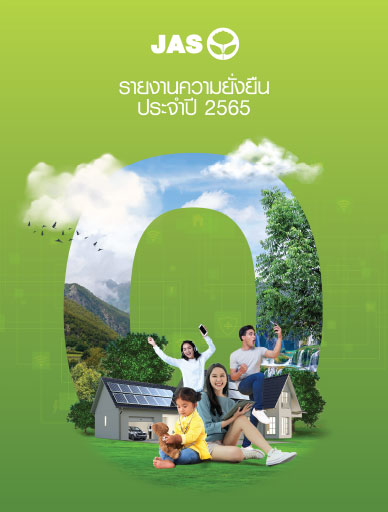 รายงานความยั่งยืน ประจำปี 2565