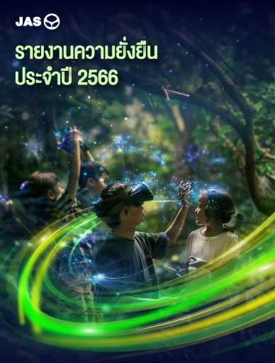 รายงานความยั่งยืน ประจำปี 2566